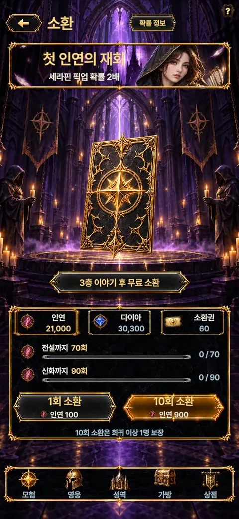 Mythic summon